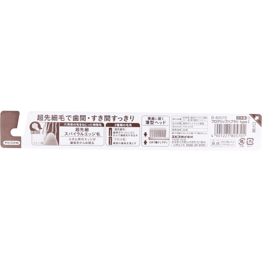 プログリップ ハブラシ やわらかめ 1本入 B-8057S