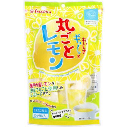 ※おいしさギュ~ッと丸ごとレモン 粉末清涼飲料 15g×9本入 × 10点