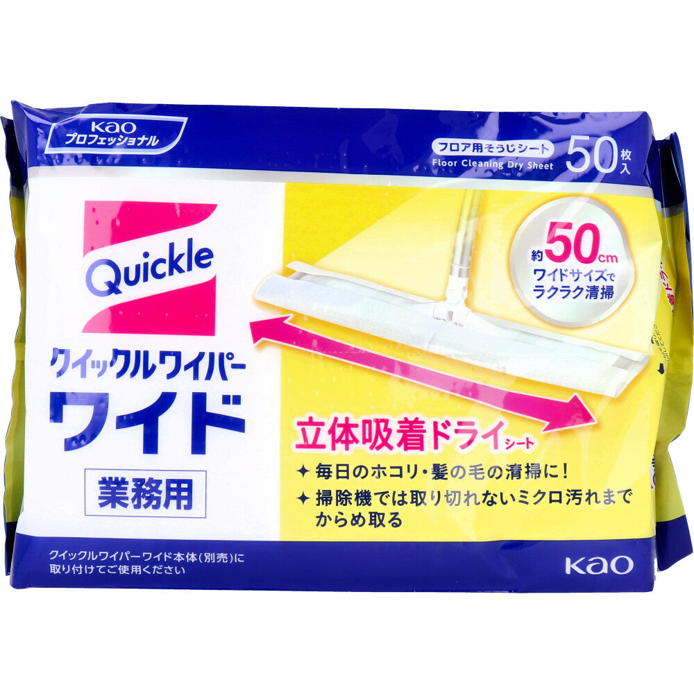 花王業務用 クイックルワイパー ドライシート ワイドサイズ 50枚入