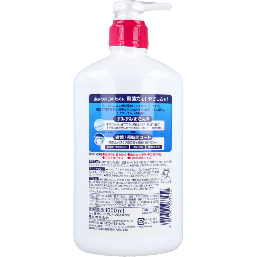 クリアクリーン 薬用デンタルリンス ノンアルコール 洗口液 1000mL