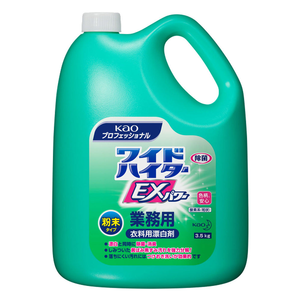 ワイドハイターEXパワー 業務用 粉末タイプ 3.5kg