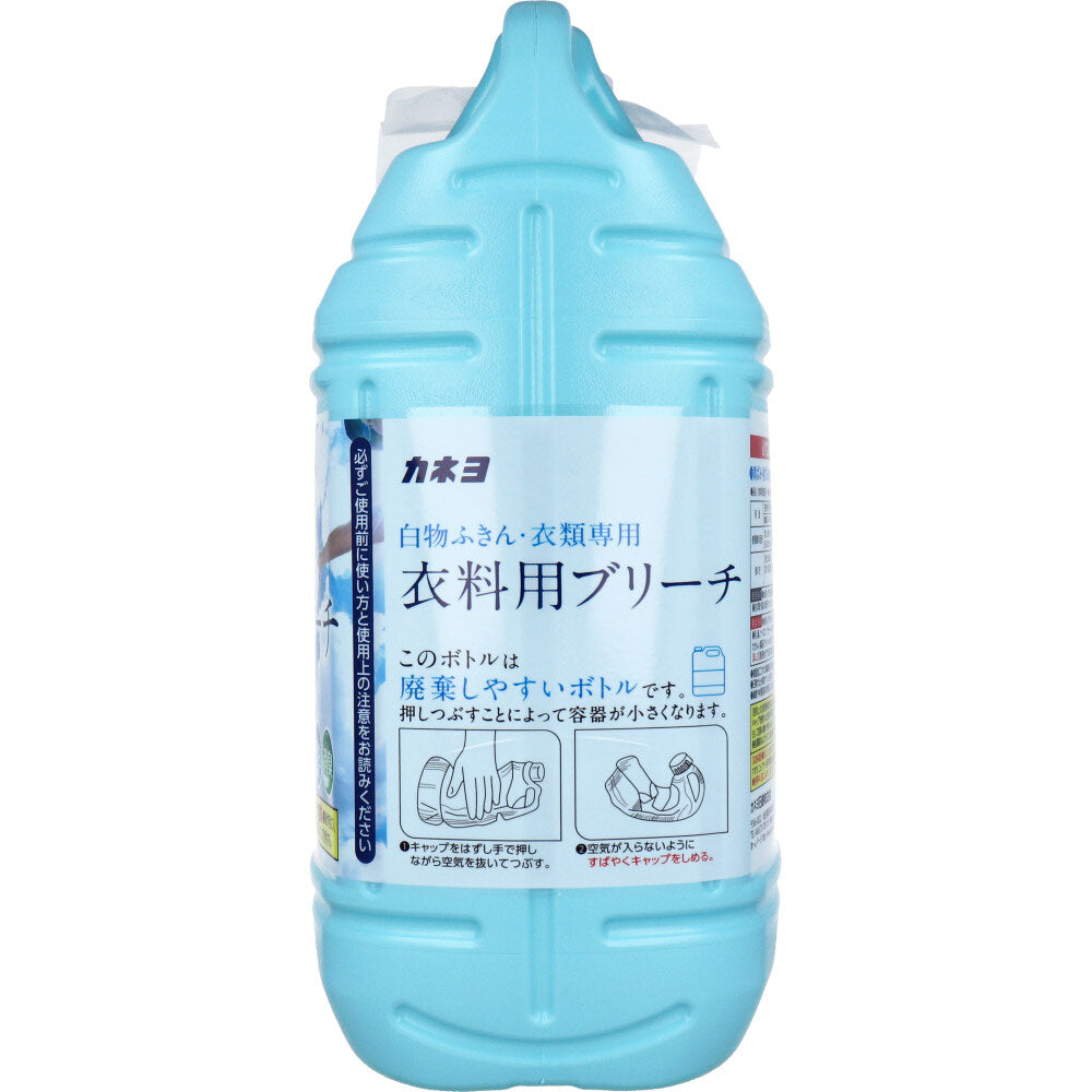  業務用 白物ふきん・衣類専用 衣料用ブリーチ 5kg