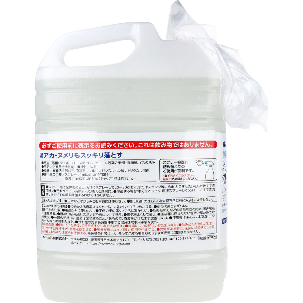  業務用 無香料 お風呂の洗剤 5kg