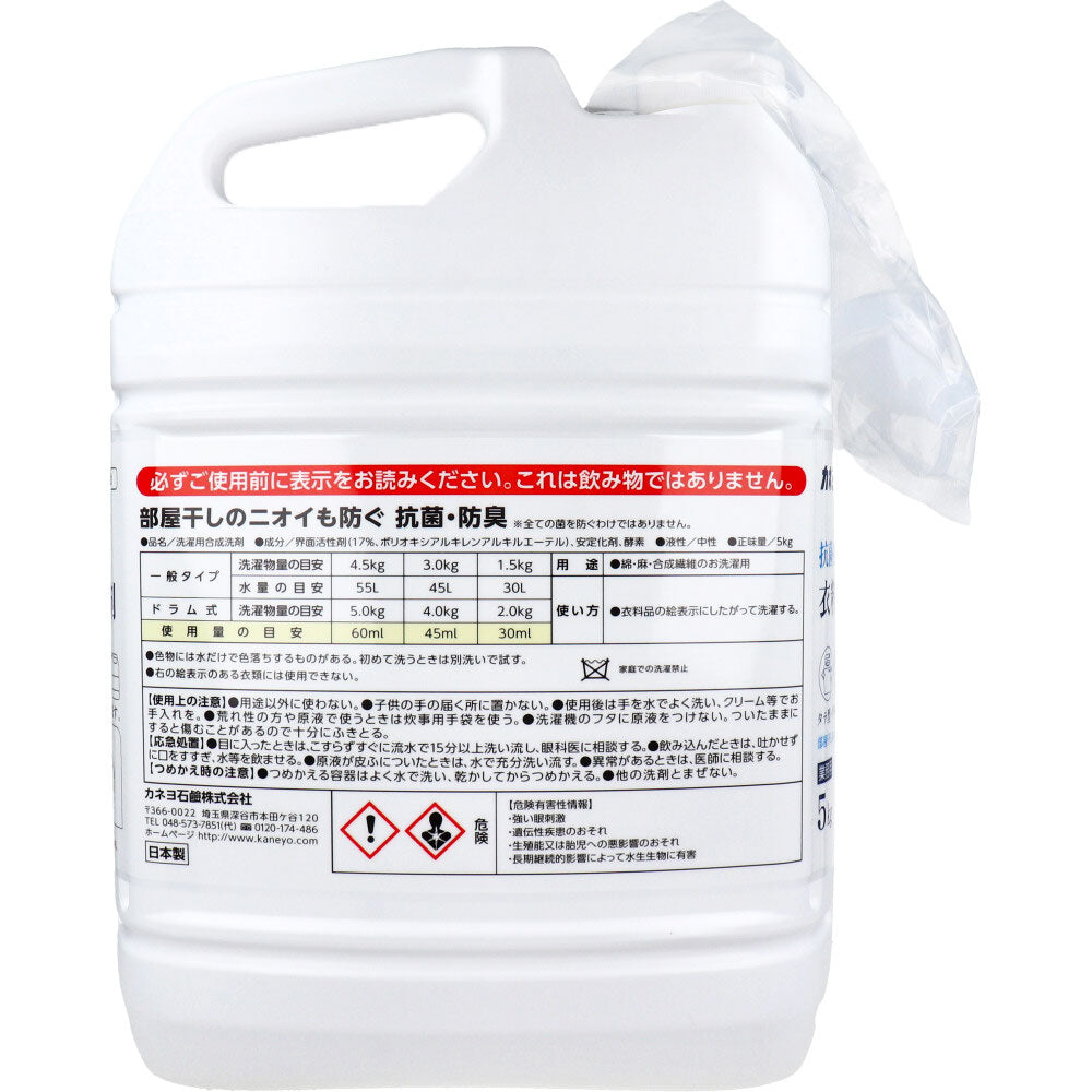  業務用 抗菌・無香料 衣料用液体洗剤 5kg