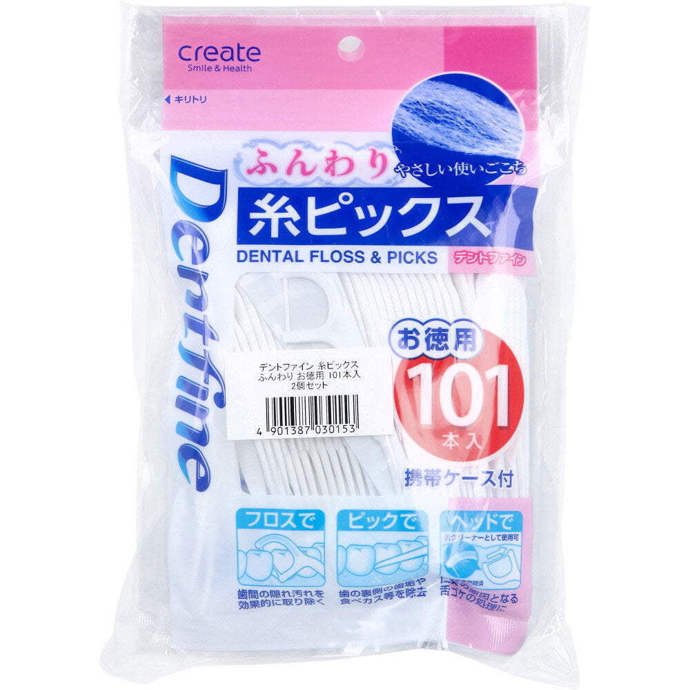 デントファイン 糸ピックス ふんわり 携帯ケース付 お徳用 101本入×2個セット