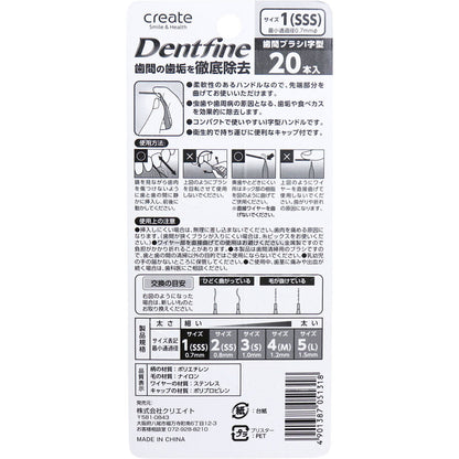 デントファイン 歯間ブラシI字型 サイズ1(SSS) 20本入