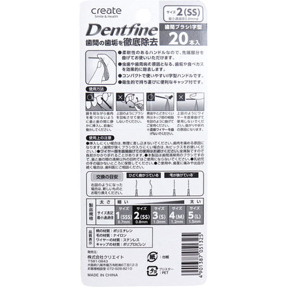 デントファイン 歯間ブラシI字型 サイズ2(SS) 20本入