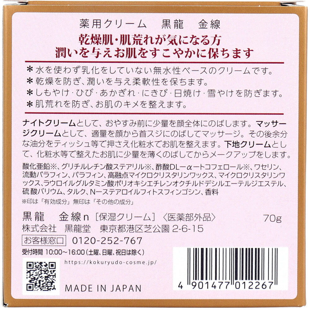 薬用クリーム 黒龍 金線 70g × 60点