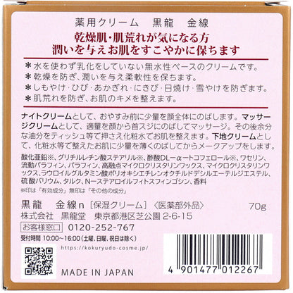 薬用クリーム 黒龍 金線 70g × 60点