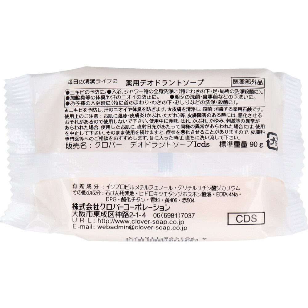 薬用石鹸 デオドラントソープ 90g