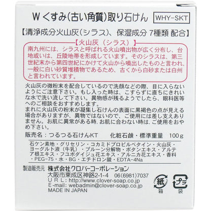 Wくすみ(古い角質)取り石けん WHY-SKY 100g