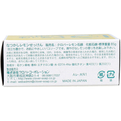 むかし、なつかし。レモンせっけん レモンのかおり 85g 1個入