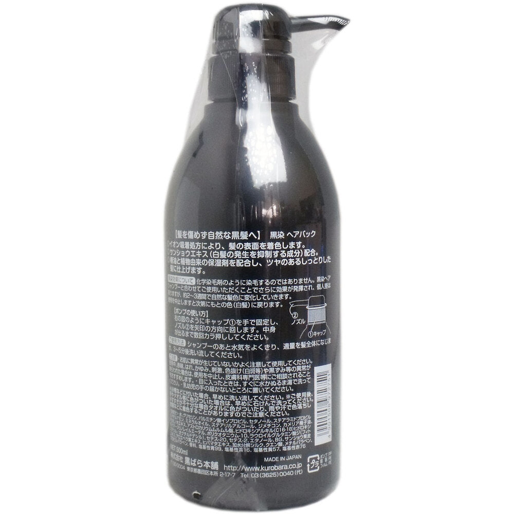 黒染 ヘアパック 500mL