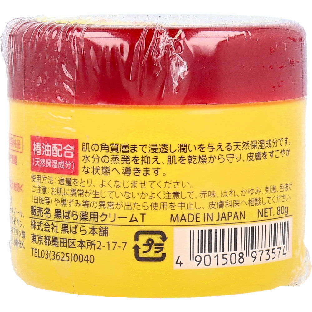 ツバキオイル 薬用ハンドクリーム 80g