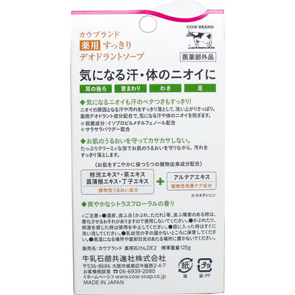 カウブランド 薬用すっきり デオドラントソープ 125g