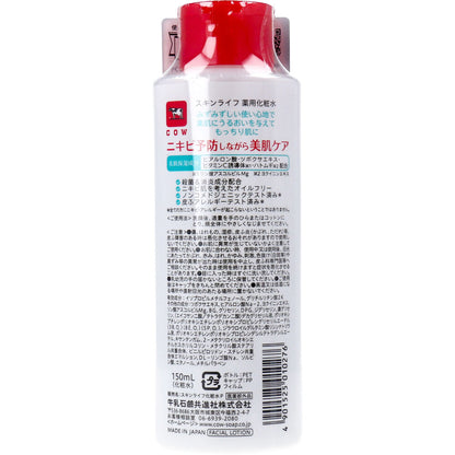 スキンライフ 薬用 化粧水 150mL