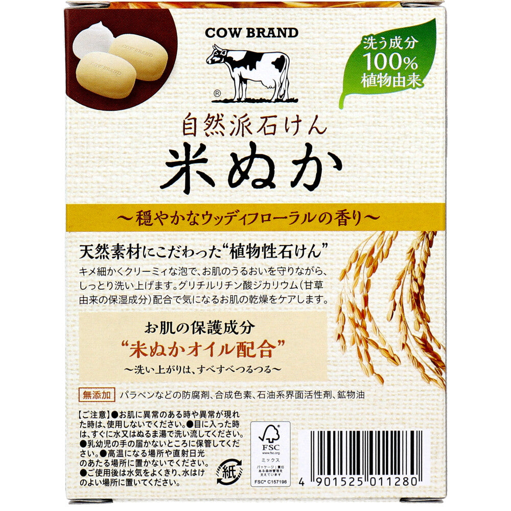 カウブランド 自然派石けん 米ぬか 100g×2個パック