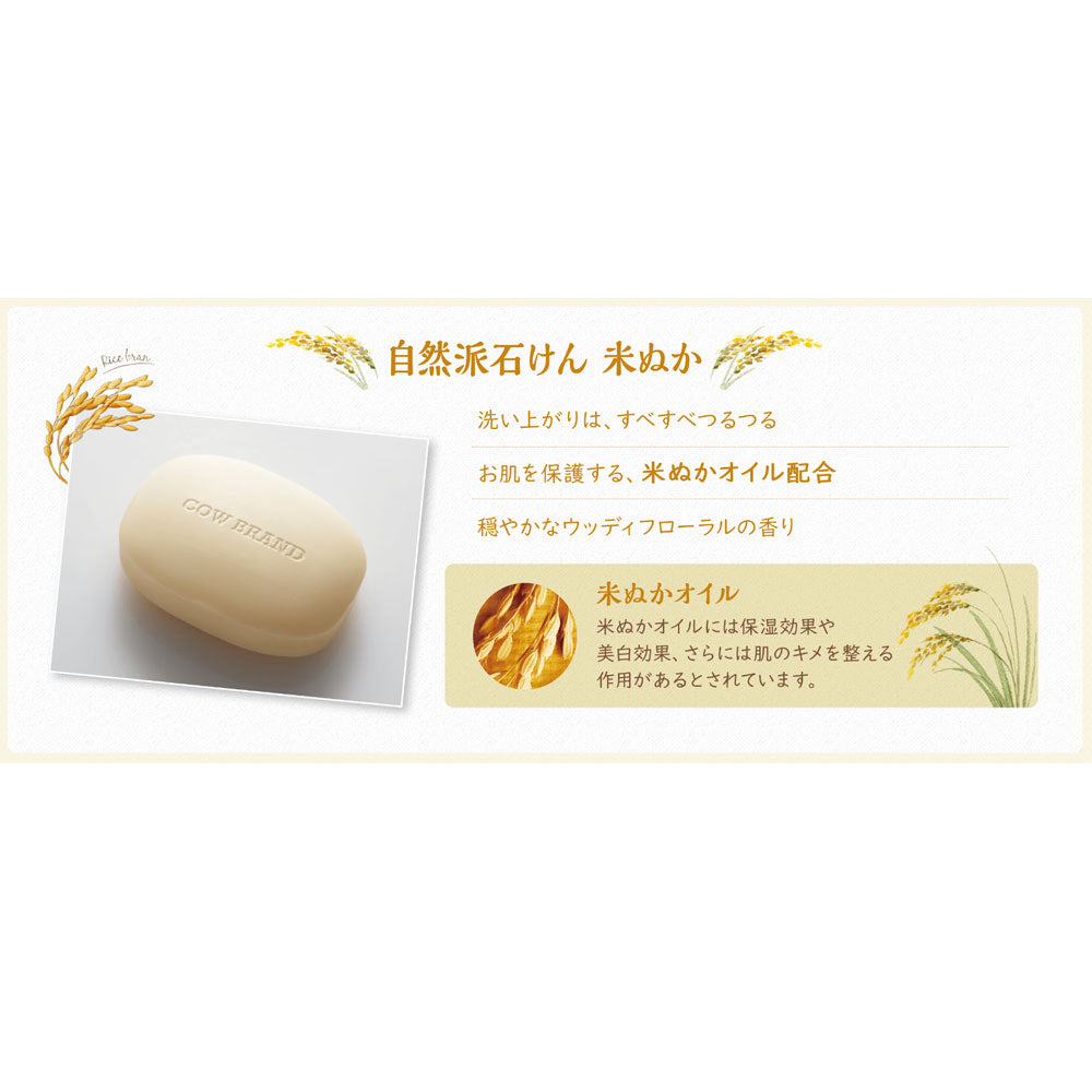 カウブランド 自然派石けん 米ぬか 100g×2個パック