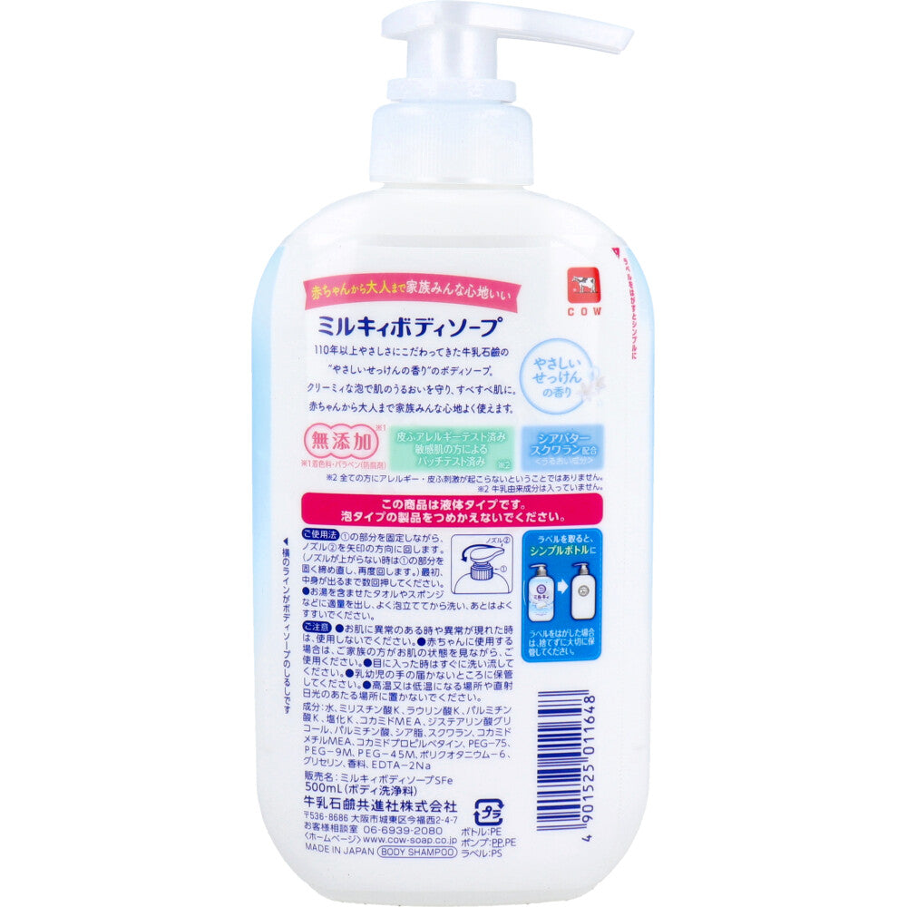 ミルキィ ボディソープ やさしいせっけんの香り ポンプ付 500mL × 12点