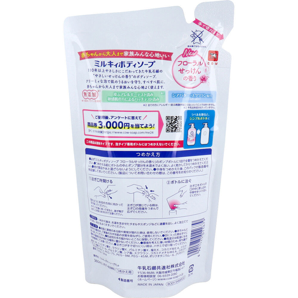 ミルキィ ボディソープ フローラルせっけんの香り 詰替用 350mL × 21点