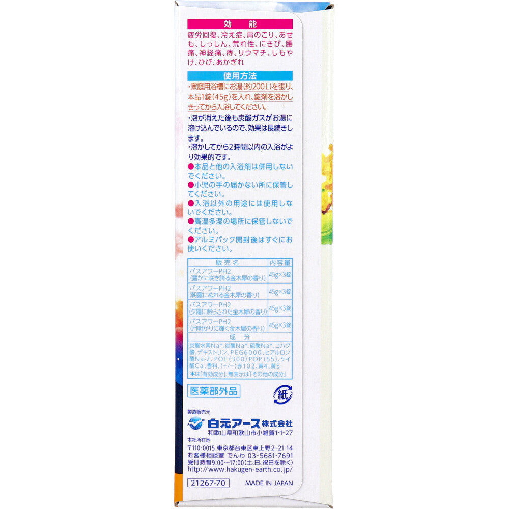 HERSバスラボ 秋めく街中に咲く金木犀 45g×12錠入