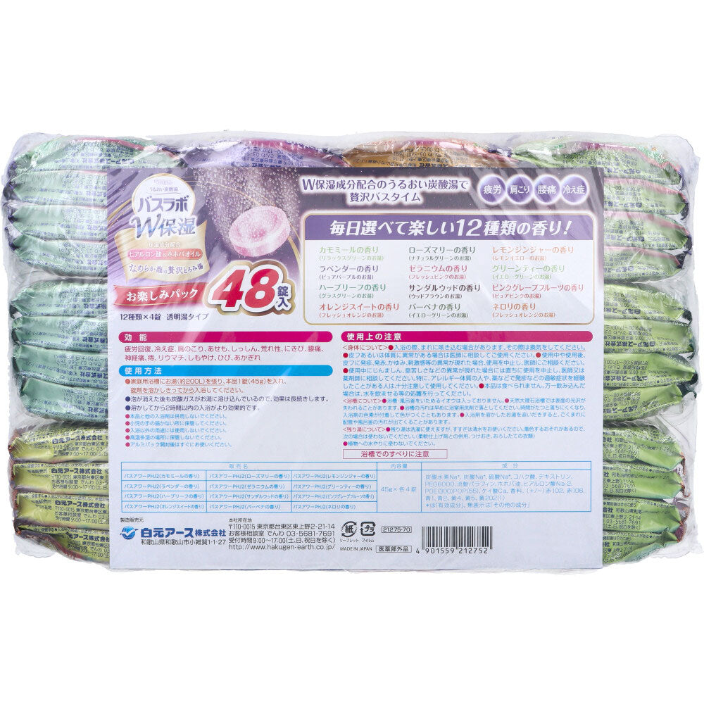 HERSバスラボ 薬用入浴剤 W保湿 お楽しみパック 45g×48錠入 × 6点