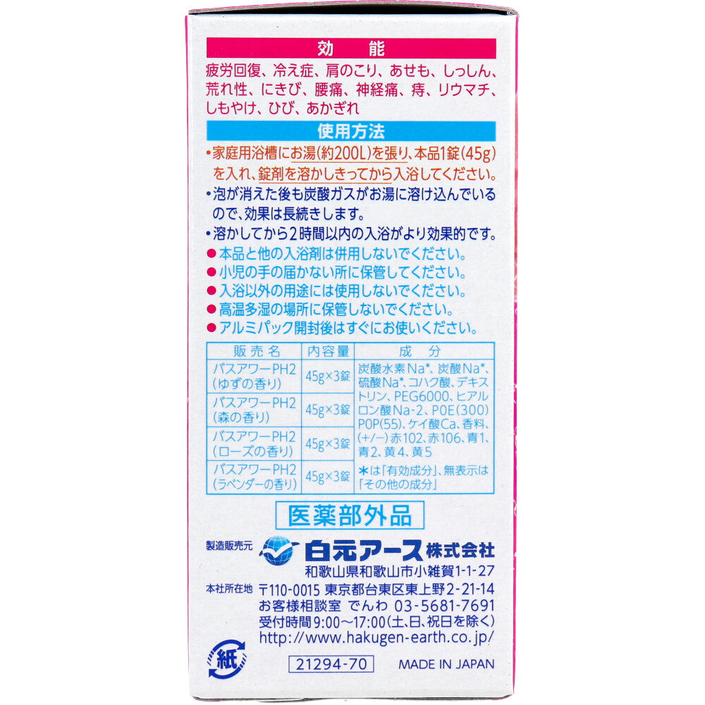 HERSバスラボ 薬用入浴剤 4種の人気の香りアソート 45g×12錠入