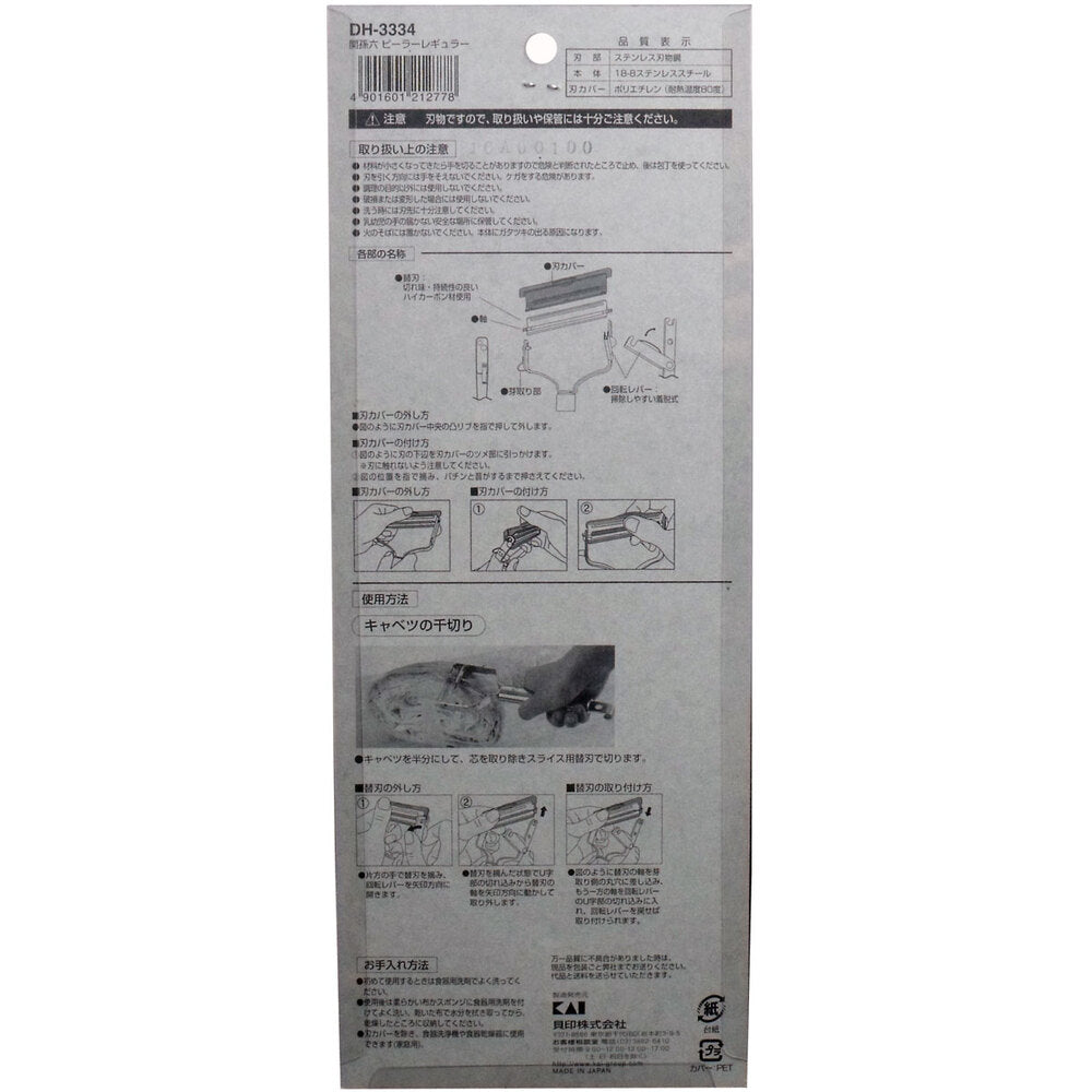関孫六 ピーラー レギュラー DH-3334