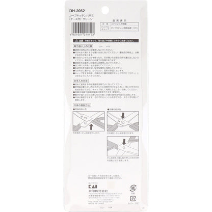 カーブキッチンハサミ(ケース付) グリーン DH-2052