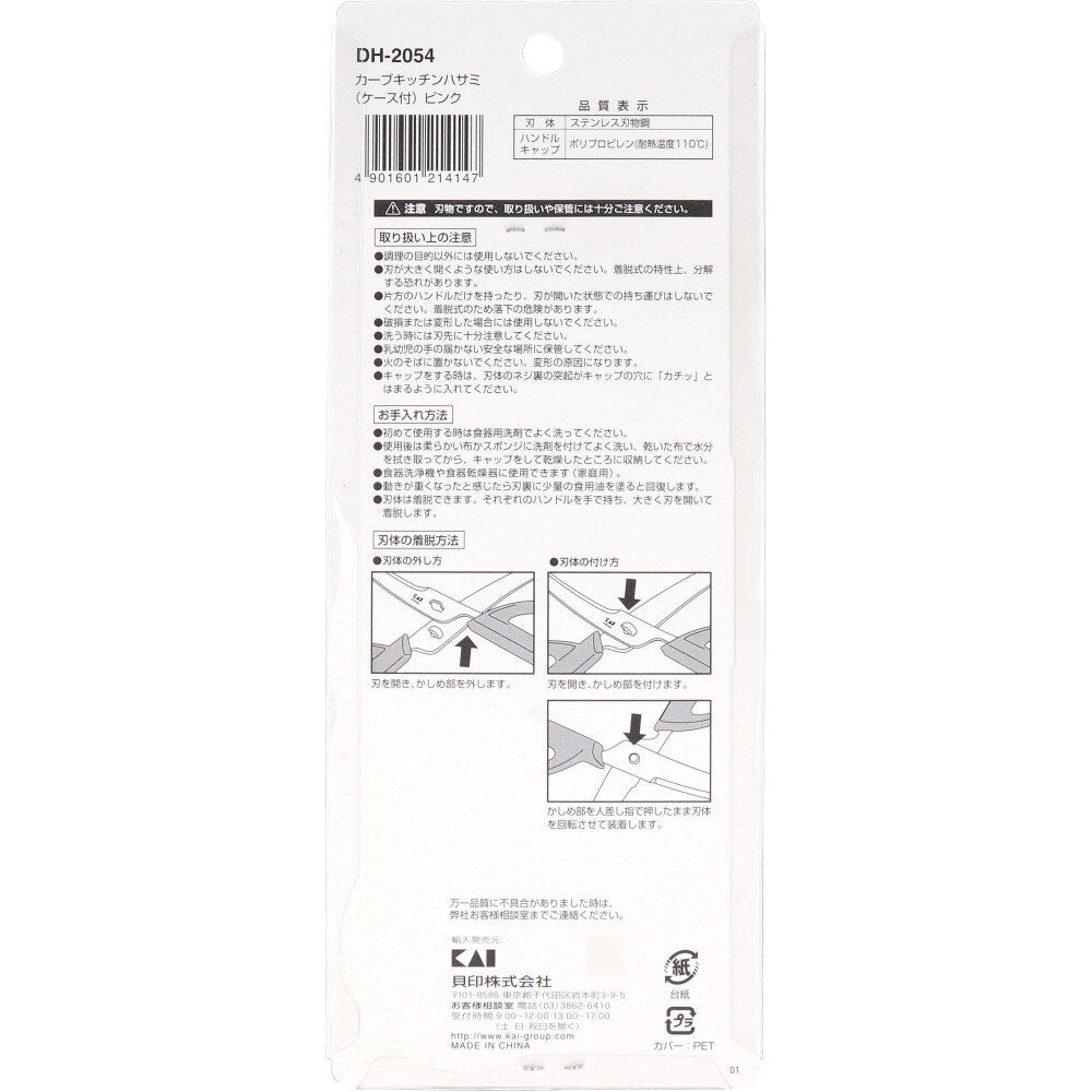 カーブキッチンハサミ(ケース付) ピンク DH-2054 × 80点