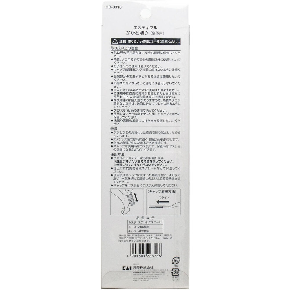 エスティフル かかと削り(全体用) HB-0318