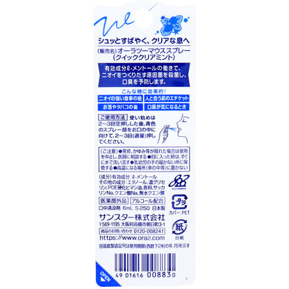 オーラツーミー マウススプレー クイッククリアミント 6mL × 72点