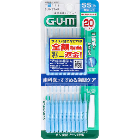 GUM ガム・歯間ブラシ I字型 SSサイズ 20本入