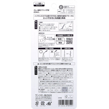 GUM ガム・歯間ブラシ I字型 Mサイズ 20本入