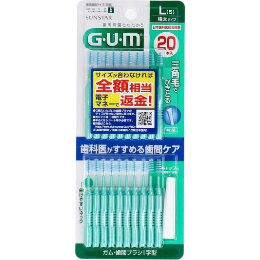 GUM ガム・歯間ブラシ I字型 Lサイズ 20本入