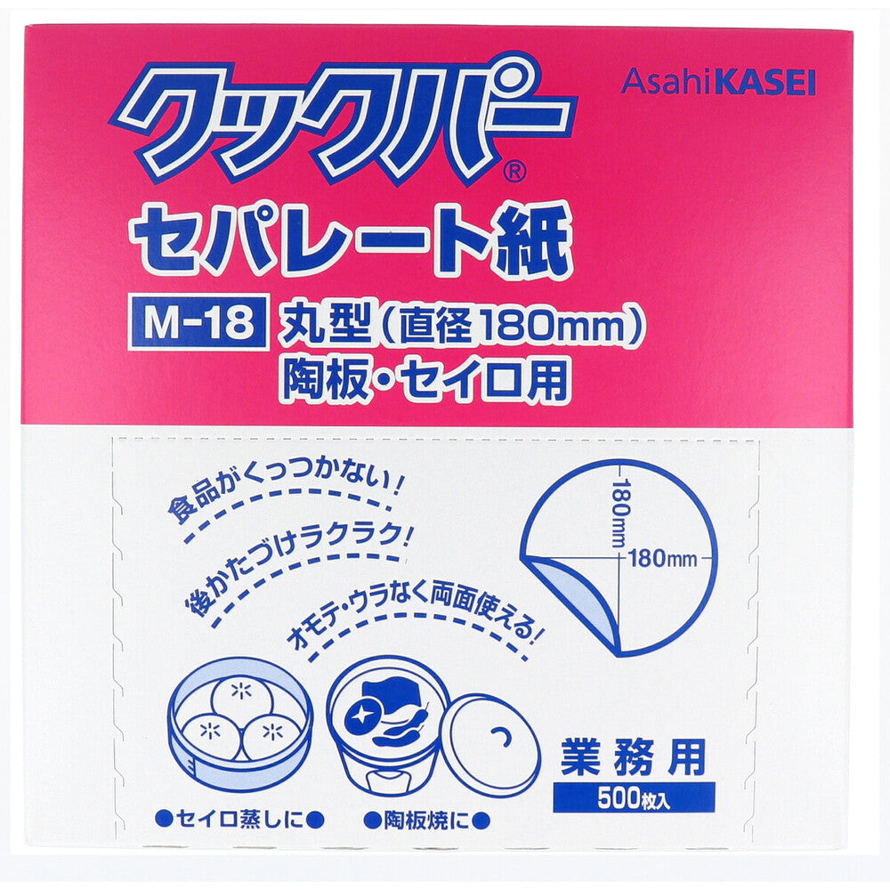 業務用 クックパー セパレート紙 丸型 陶板・セイロ用 直径180mm M-18 500枚入