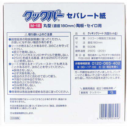 業務用 クックパー セパレート紙 丸型 陶板・セイロ用 直径180mm M-18 500枚入