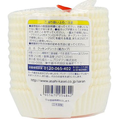 業務用 クックパー 紙カップ 目玉焼き 250枚入