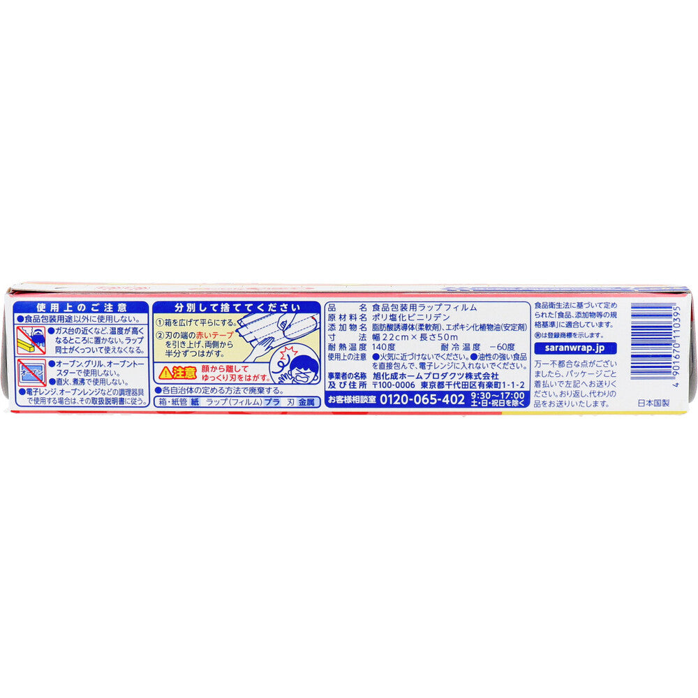 業務用サランラップ BOXタイプ 22cm×50m