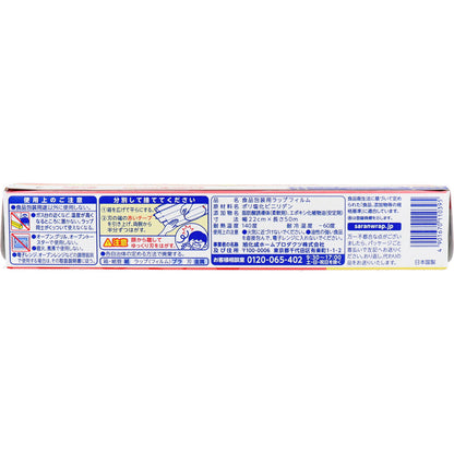 業務用サランラップ BOXタイプ 22cm×50m