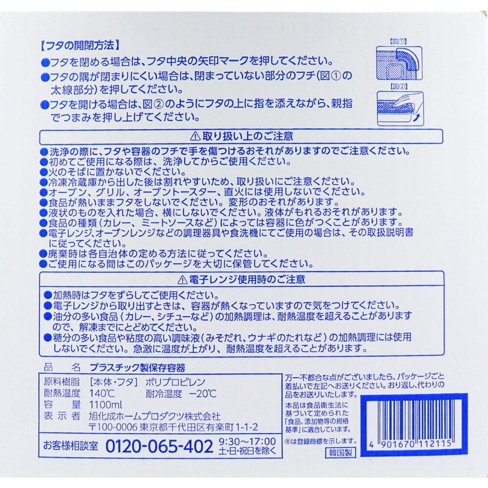 業務用 ジップロック コンテナー 長方形 1100mL×10個入 × 6点