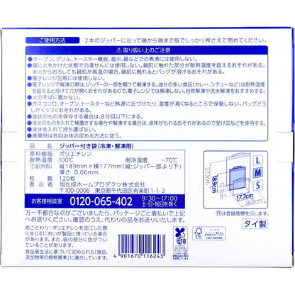 業務用 ジップロック フリーザーバッグ お徳用 Mサイズ 120枚入