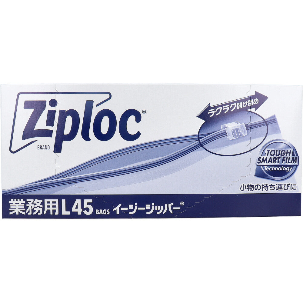 業務用 ジップロック イージージッパー Lサイズ 45枚入