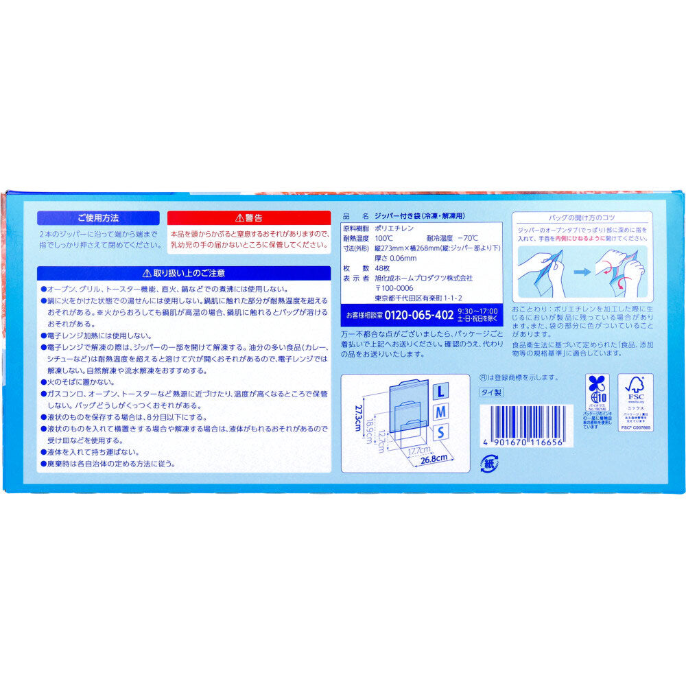 ジップロック フリーザーバッグ Lサイズ 48枚入