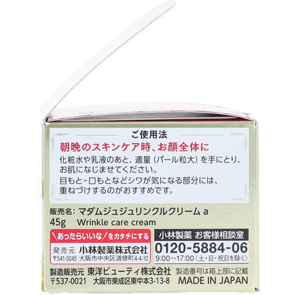 マダムジュジュ 薬用 リンクルクリーム 無香料 45g