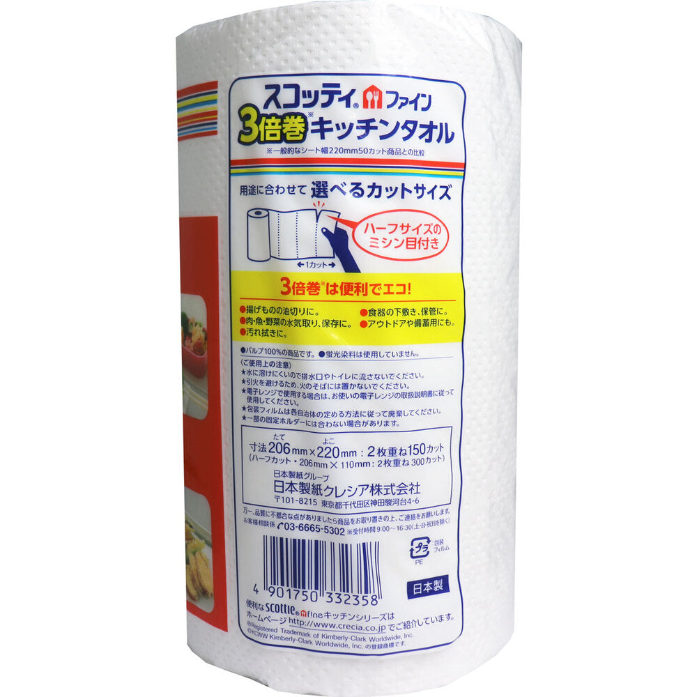 スコッティ 3倍巻キッチンタオル 206×220mm 2枚重ね150カット × 24点