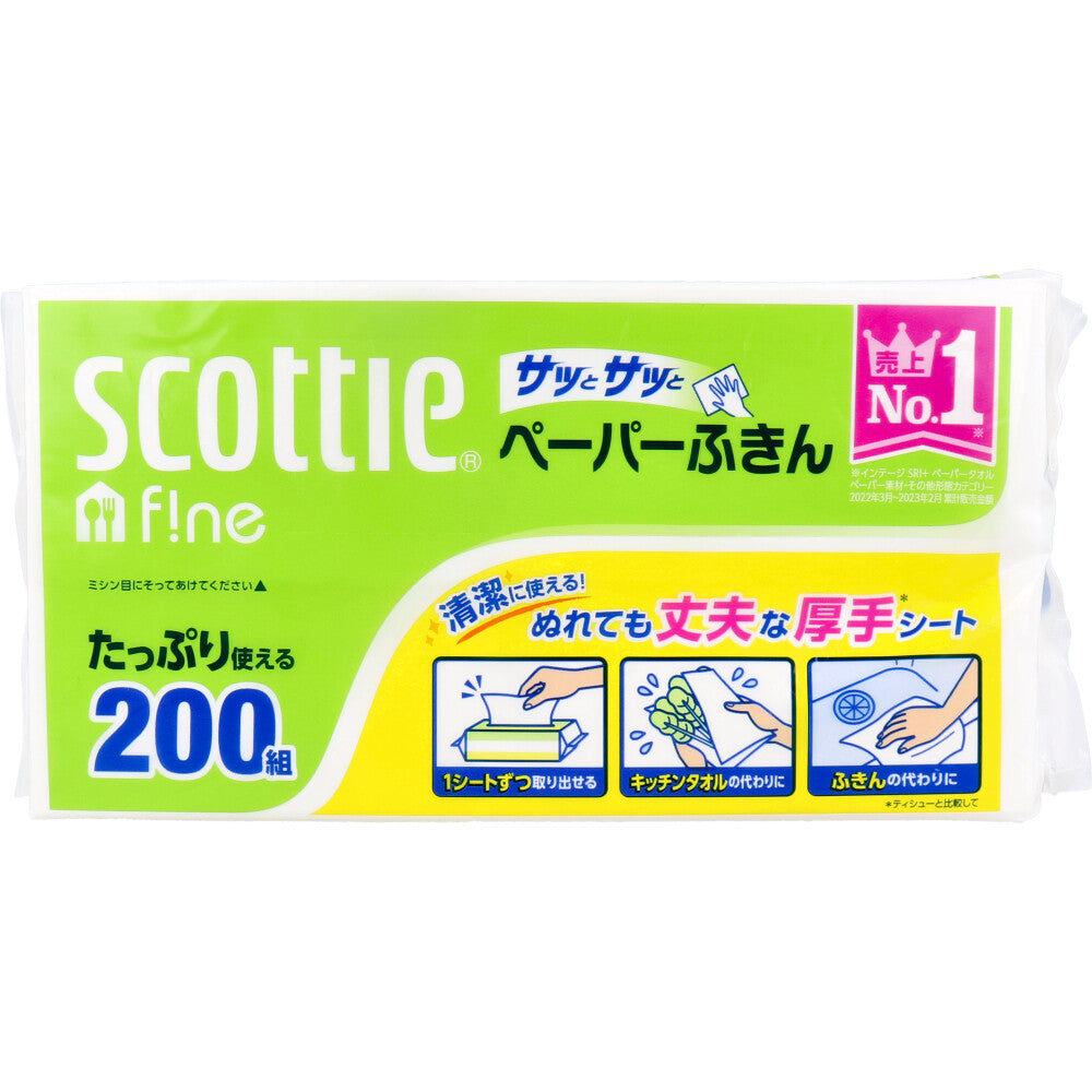 スコッティ ペーパーふきん サッとサッと 400枚(200組)