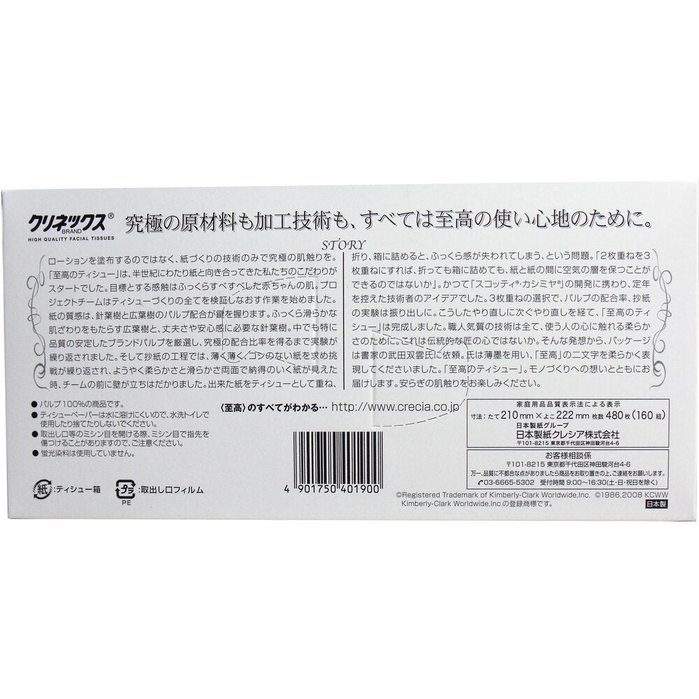 クリネックスティシュー 至高 480枚(160組) × 10点