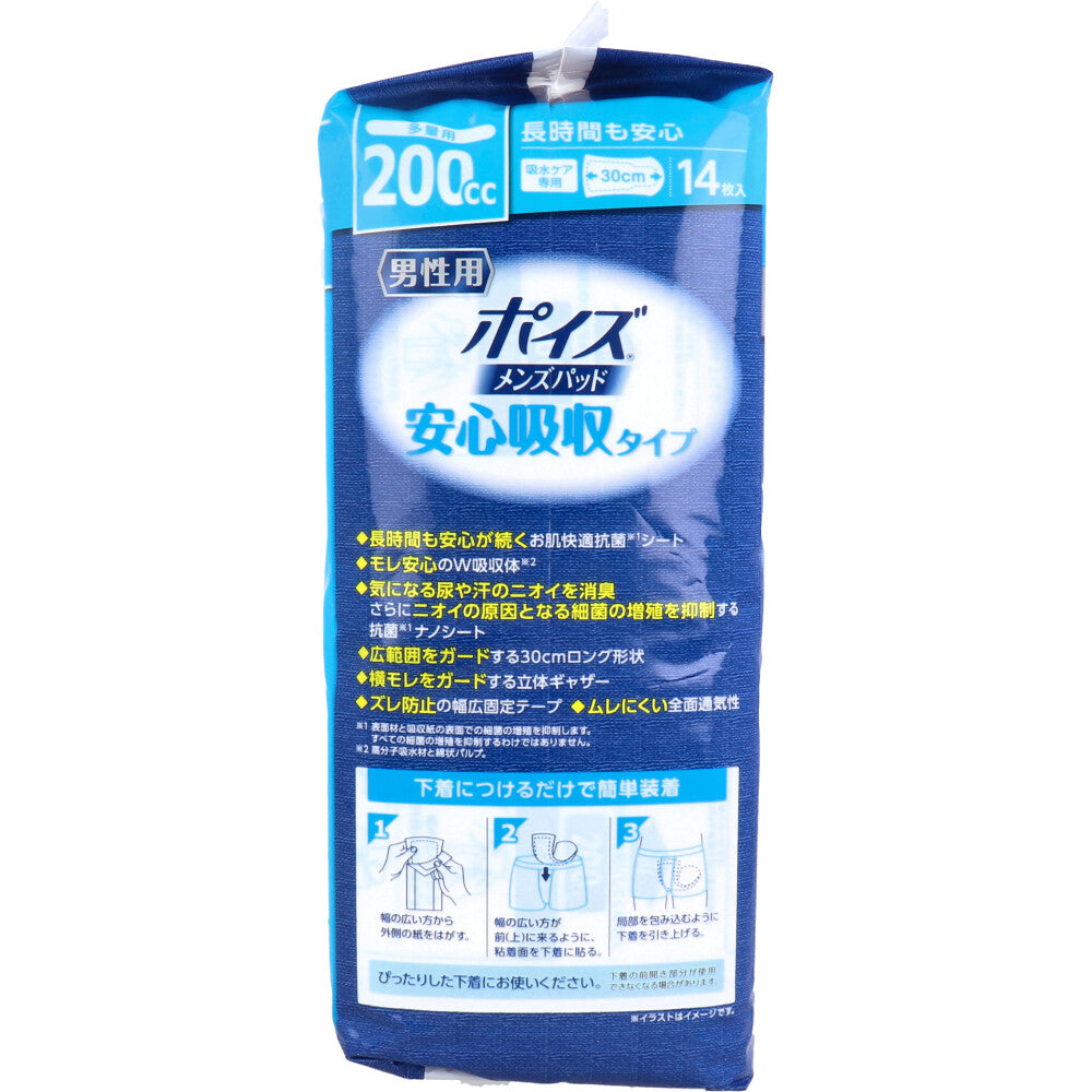 ポイズ メンズパッド 安心吸収タイプ 多量用 200cc 14枚入 × 9点