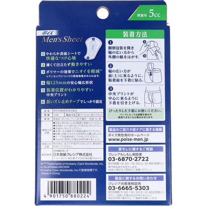 ポイズ メンズシート 微量用 5cc 12枚入 × 24点